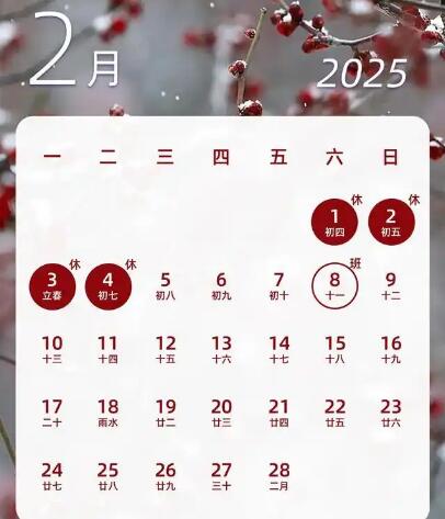 2025国家法定节假日一览表 2025放假调休时间表日历全年最新