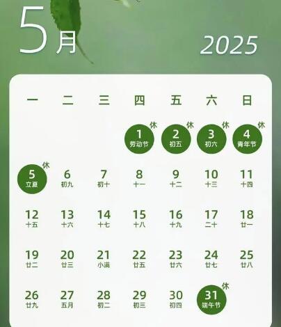 2025国家法定节假日一览表 2025放假调休时间表日历全年最新