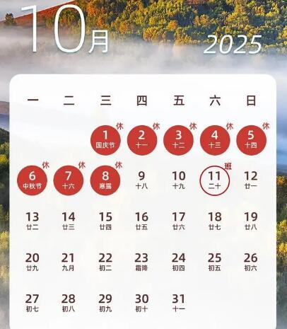 2025国家法定节假日一览表 2025放假调休时间表日历全年最新