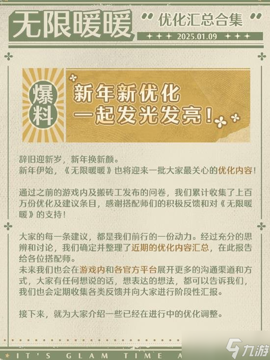 无限暖暖新春版本最新优化来袭 无限暖暖最新优化一览
