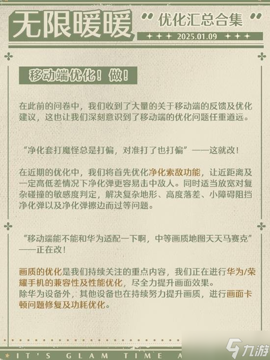 无限暖暖新春版本最新优化来袭 无限暖暖最新优化一览