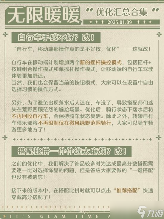 无限暖暖新春版本最新优化来袭 无限暖暖最新优化一览