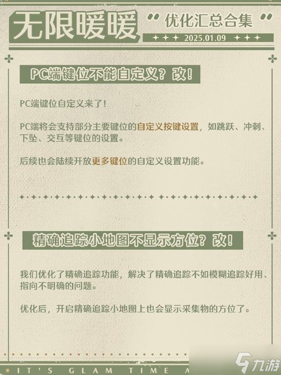 无限暖暖新春版本最新优化来袭 无限暖暖最新优化一览