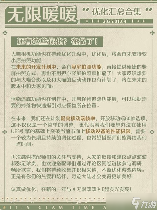 无限暖暖新春版本最新优化来袭 无限暖暖最新优化一览