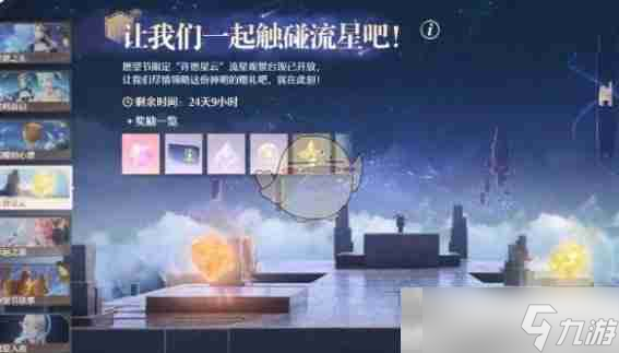 《无限暖暖》繁星入夜第1天完成攻略