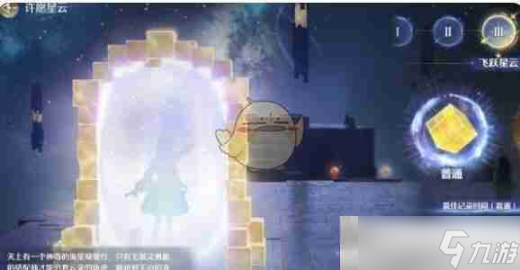 《无限暖暖》繁星入夜第1天完成攻略