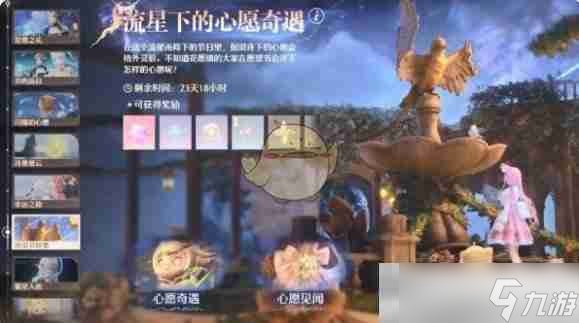 《无限暖暖》繁星入夜第2天完成攻略
