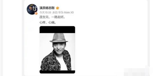 老戏骨吴连生去世  杨志刚发文悼念