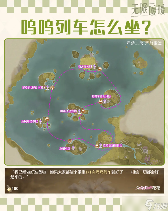 无限暖暖呜呜车站怎么坐车 寻找登上呜呜列车