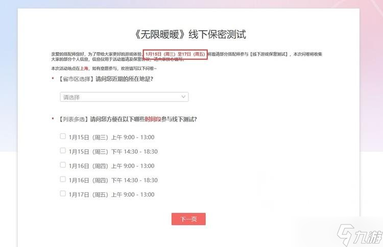 无限暖暖线下保密测试开启 或为联机玩法上线做准备