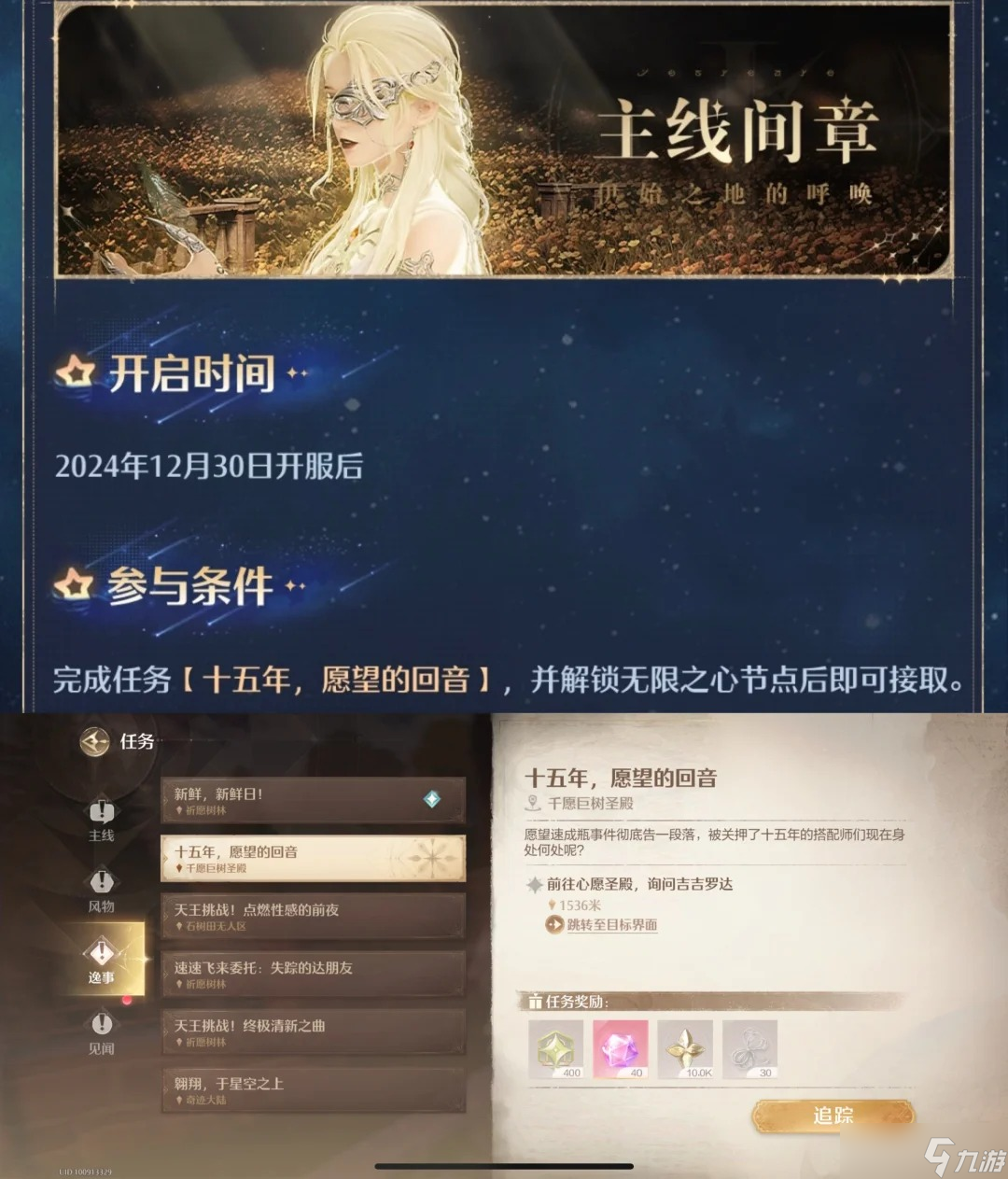 无限暖暖十五年愿望的回音任务流程-十五年愿望的回响逸事任务