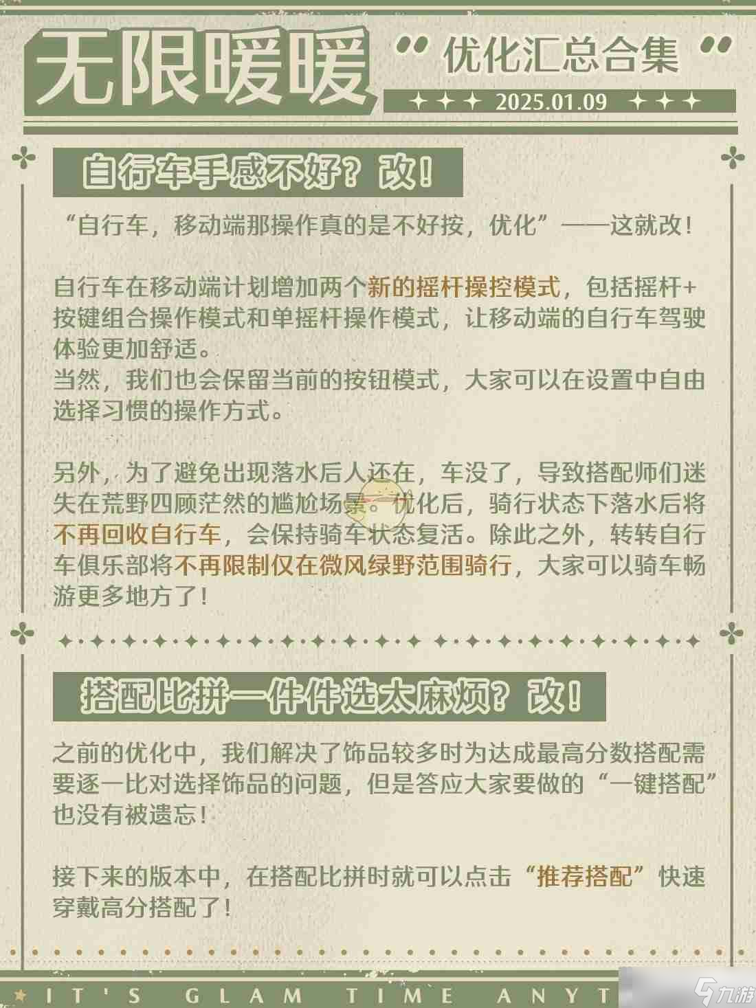 《无限暖暖》新年更新优化内容介绍
