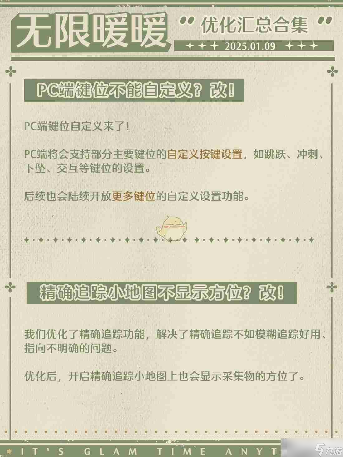 《无限暖暖》新年更新优化内容介绍