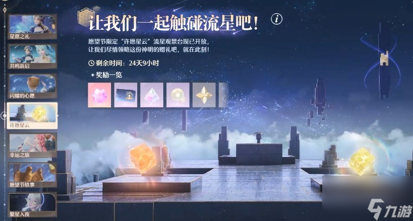 《无限暖暖》繁星入夜day1任务全流程完成攻略