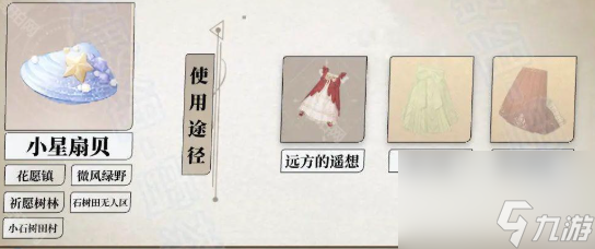 无限暖暖采集物多久刷新