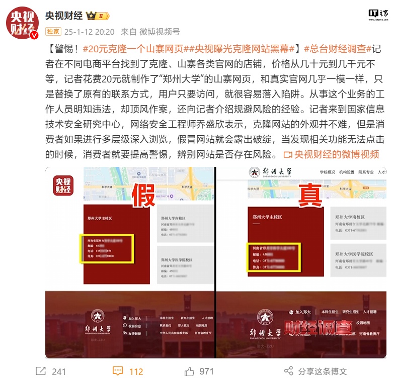 央视曝光克隆网站：最低20元即可克隆一个网页