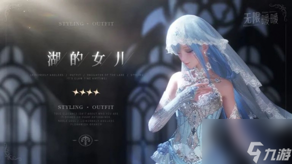 无限暖暖湖的女儿套装图鉴