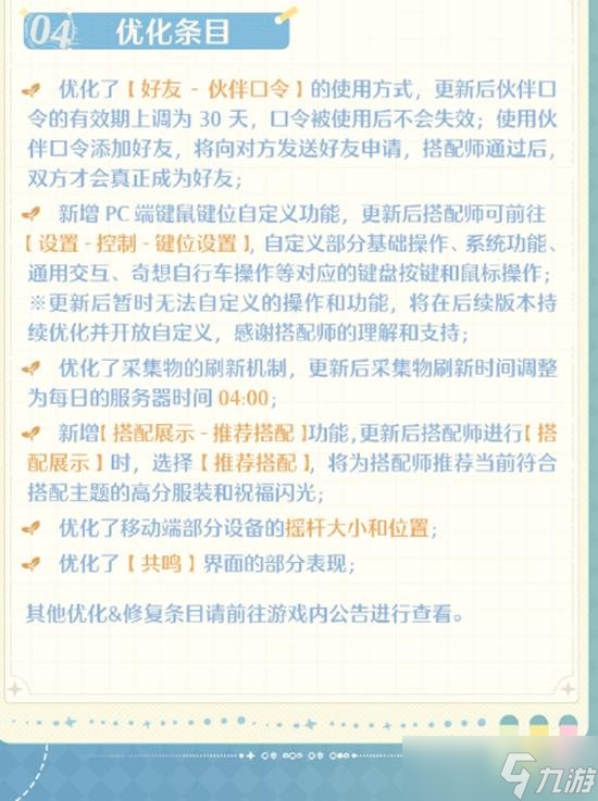 无限暖暖最新更新内容一览 全新限定共鸣现已正式开启