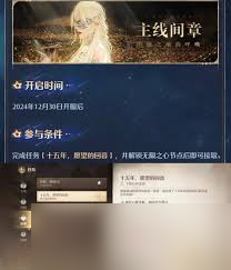 无限暖暖十五年愿望的回音任务怎么完成