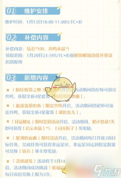无限暖暖最新更新内容一览