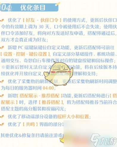 无限暖暖最新更新内容一览