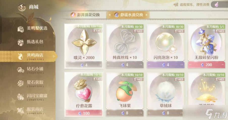 无限暖暖澎湃浪花怎么获得 澎湃浪花获取途径总汇