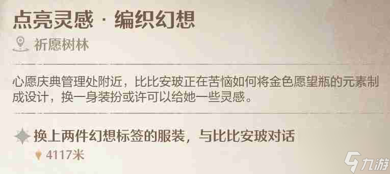 《无限暖暖》点亮灵感编织幻想任务完成指南