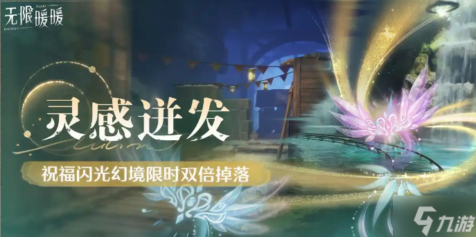 无限暖暖传说季3月下旬活动介绍 无限暖暖传说季3月下旬活动有哪些
