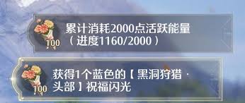 无限暖暖蓝色黑洞狩猎头部祝福闪光获取方法