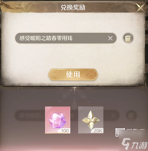 无限暖暖兑换码4月最新一览2025