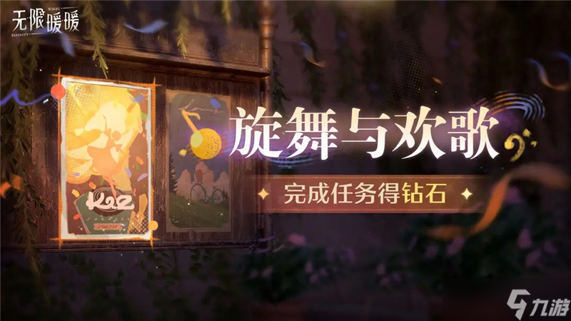 无限暖暖「妄想季」全新活动一览
