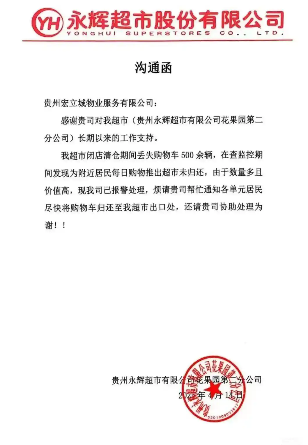 贵阳一超市闭店清仓期间丢失购物车500余辆！回应：已报警