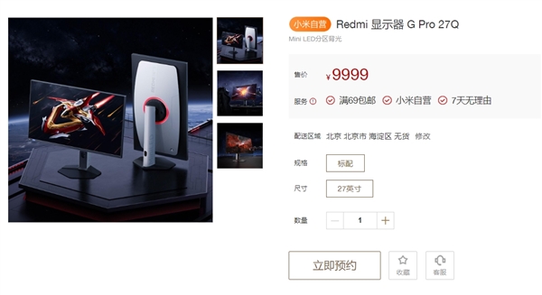 小米推出REDMI显示器G Pro 27Q：2K/180Hz