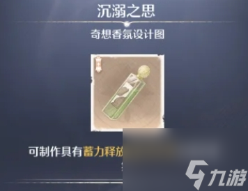 无限暖暖奇想香氛怎么做