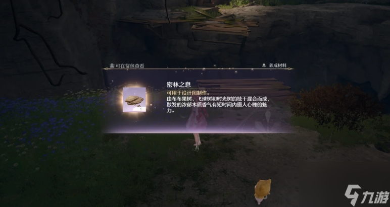 无限暖暖奇想香氛怎么做