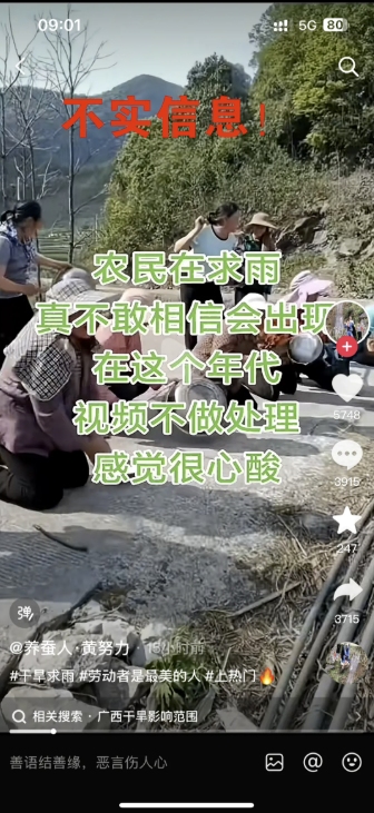 广西东兰县花香乡回应网传“求雨”视频：系摆拍