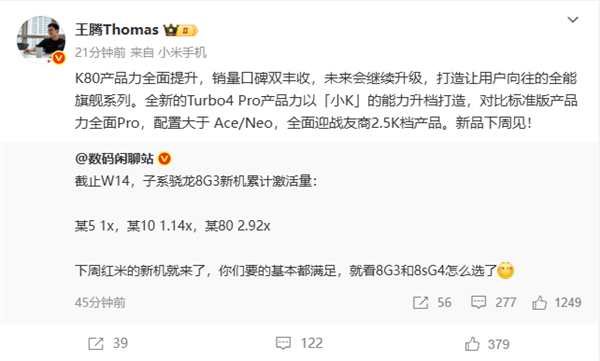 REDMI Turbo 4 Pro官宣下周发布：性能大跃升