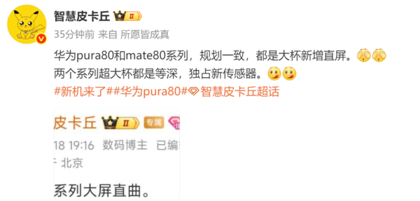 华为Pura 80 Pro将新增直屏版本 影像大幅升级
