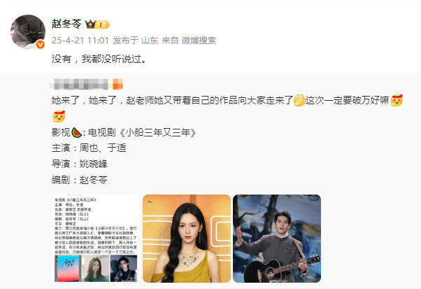 编剧赵冬苓否认与周也于适合作：我都没听说过