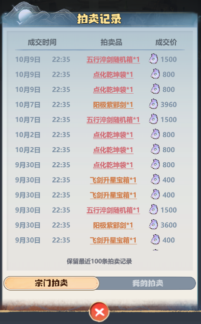 《主宰世界》宗门拍卖行玩法介绍