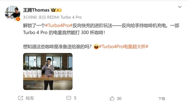REDMI Turbo 4 Pro解锁新玩法：给咖啡机充电