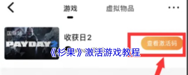 《杉果》激活游戏教程