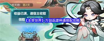 主宰世界万剑返虚神通怎么搭配
