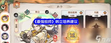 最强祖师阮晋武是否值得培养