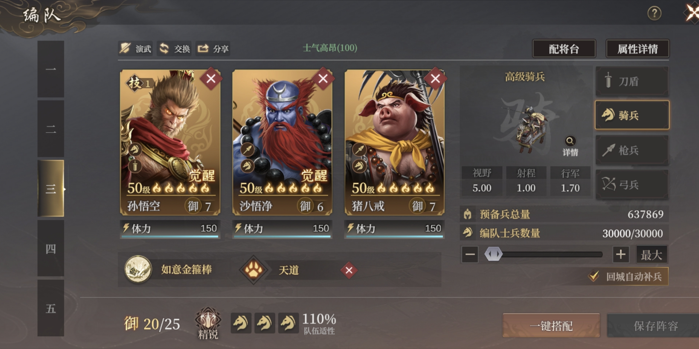 《封神：开天》孙悟空前期阵容搭配推荐