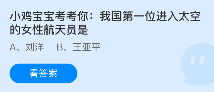 我国第一位进入太空的女性航天员是