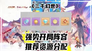 三千幻世开局怎么玩