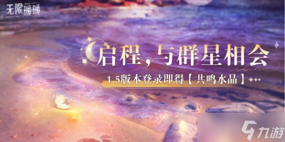《无限暖暖》1.5泡泡季版本福利汇总