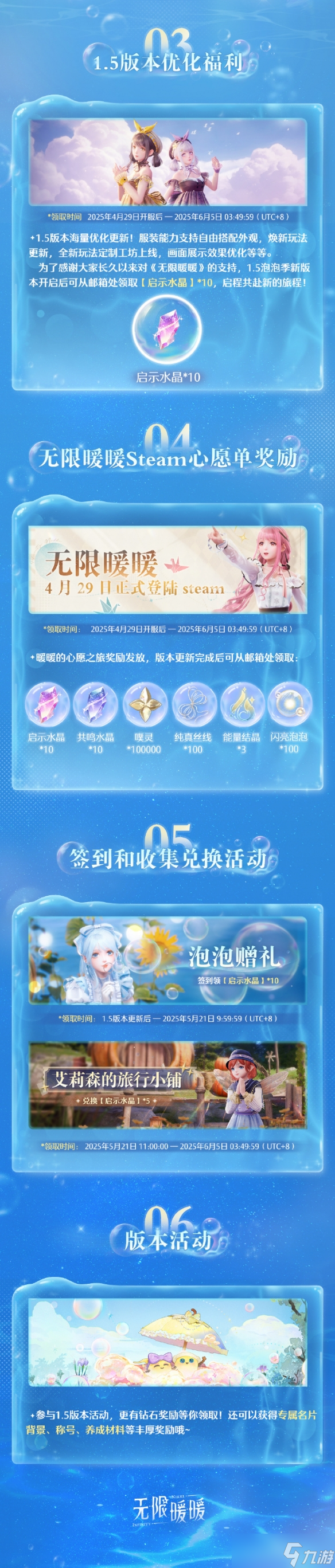 《无限暖暖》1.5泡泡季版本福利汇总