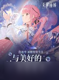 无限暖暖1.5泡泡季版本有什么福利